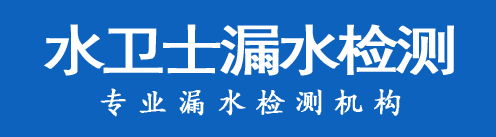 十堰暗管漏水检测